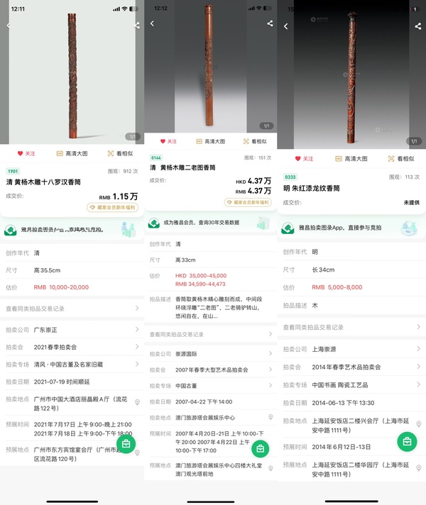 古玩雜項清·黃楊木香筒拍賣,當前價格8000元
