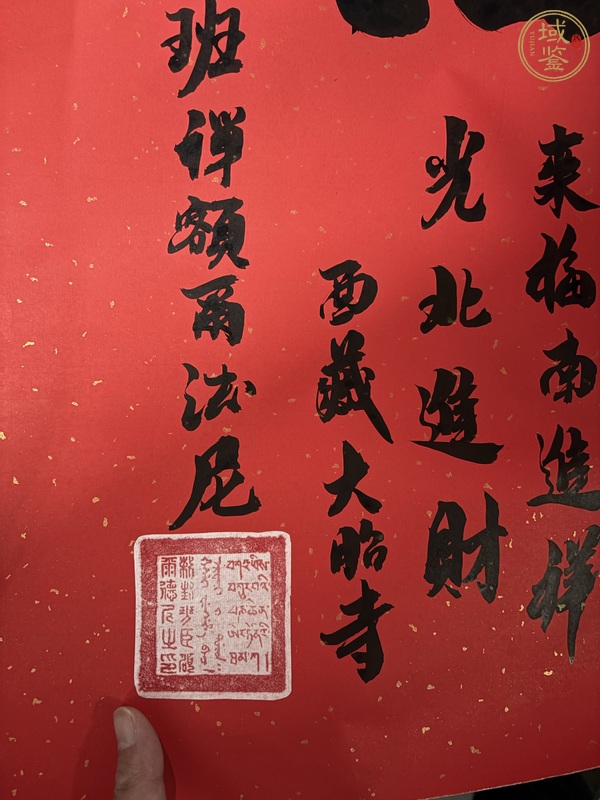 古玩字畫福真品鑒賞圖