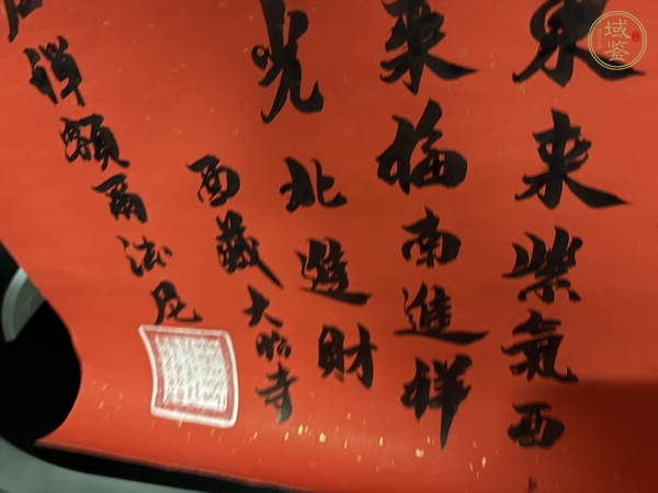 古玩字畫福真品鑒賞圖