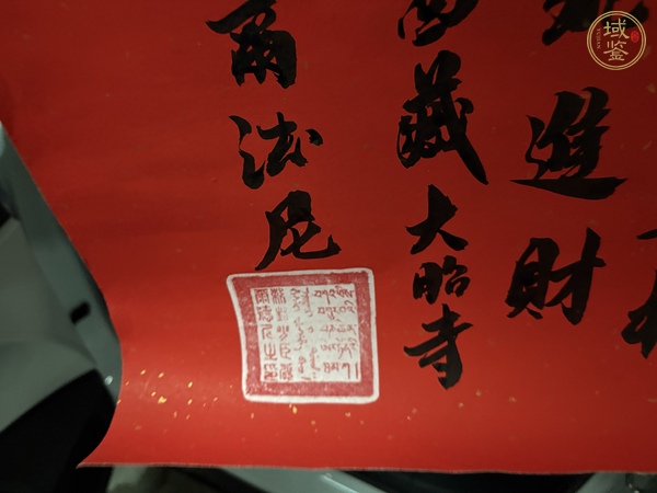 古玩字畫福真品鑒賞圖