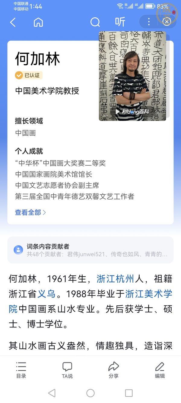 古玩字畫何加林 雪景圖真品鑒賞圖
