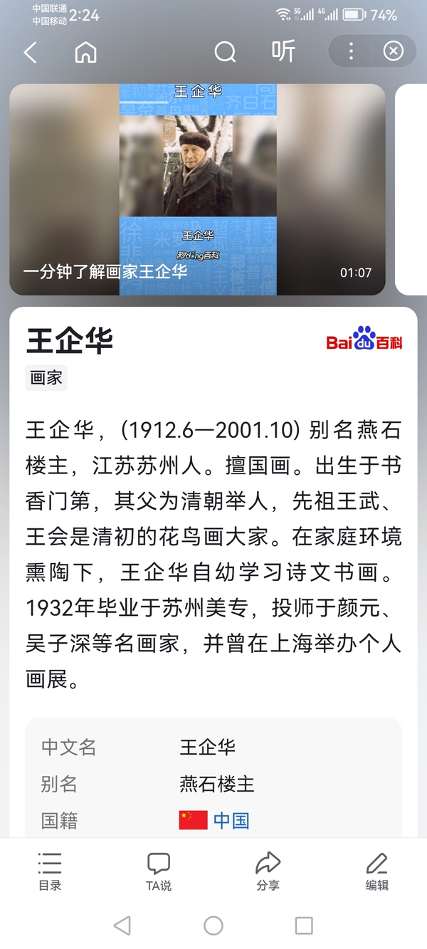 古玩字畫已故齊魯十二老之一老中美協(xié)會員王企華紅艷呈祥拍賣，當前價格1288元