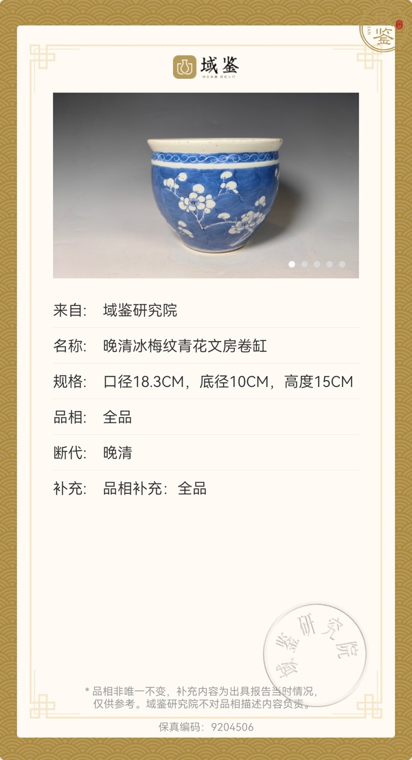 古玩陶瓷清光緒青花冰梅圖案缸拍賣,當前價格3500元