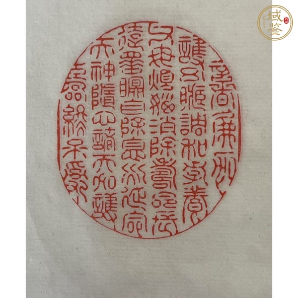 古玩字畫靜觀堂印譜真品鑒賞圖