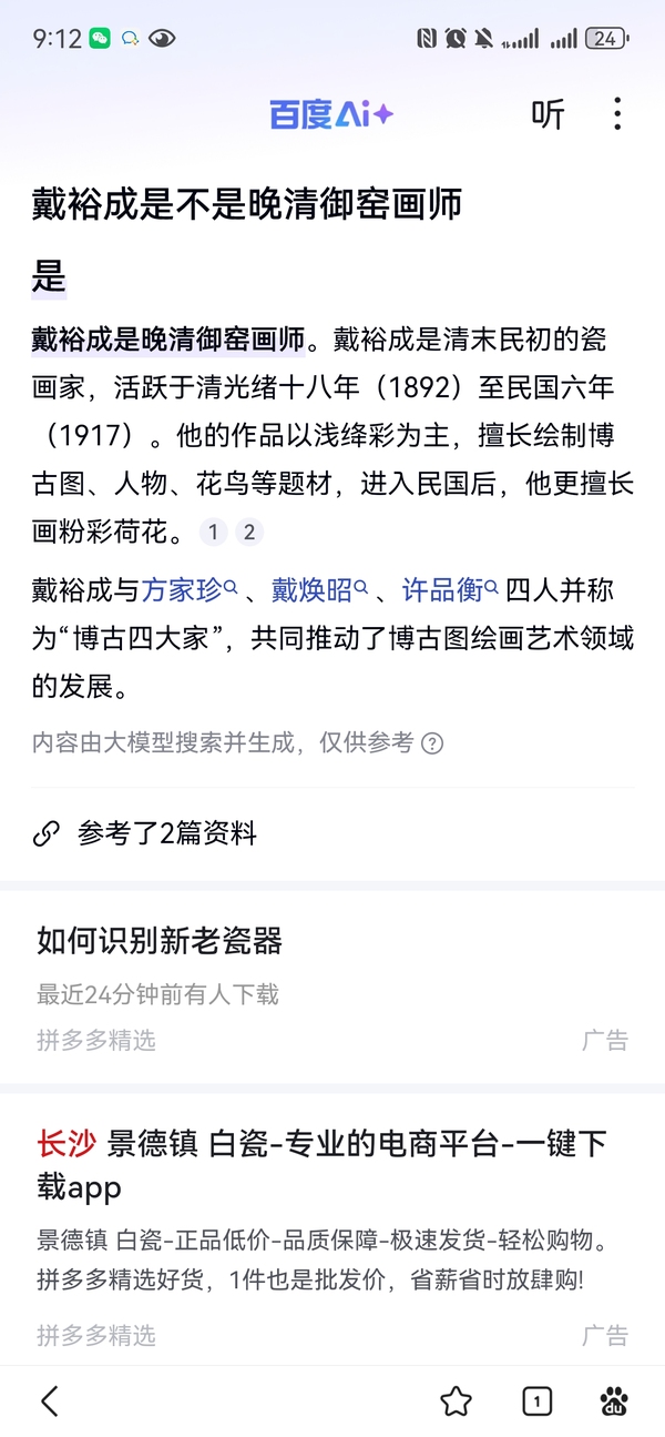 古玩陶瓷御窯大師戴裕成款博古圖海棠貢盤拍賣，當(dāng)前價格2980元