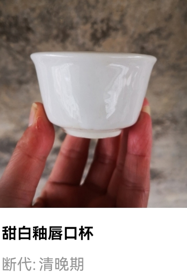 古玩陶瓷清晚期.甜白釉唇口杯（飲茶利器）拍賣，當(dāng)前價格33元