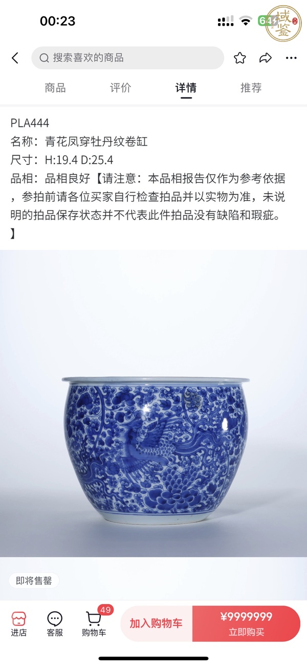 古玩陶瓷青花鳳穿牡丹圖案缸，模糊，偏老真品鑒賞圖