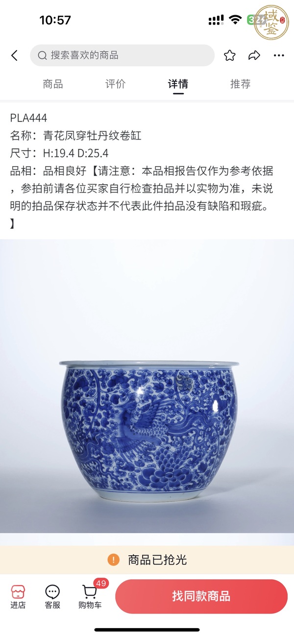 古玩陶瓷鳳穿花小缸真品鑒賞圖