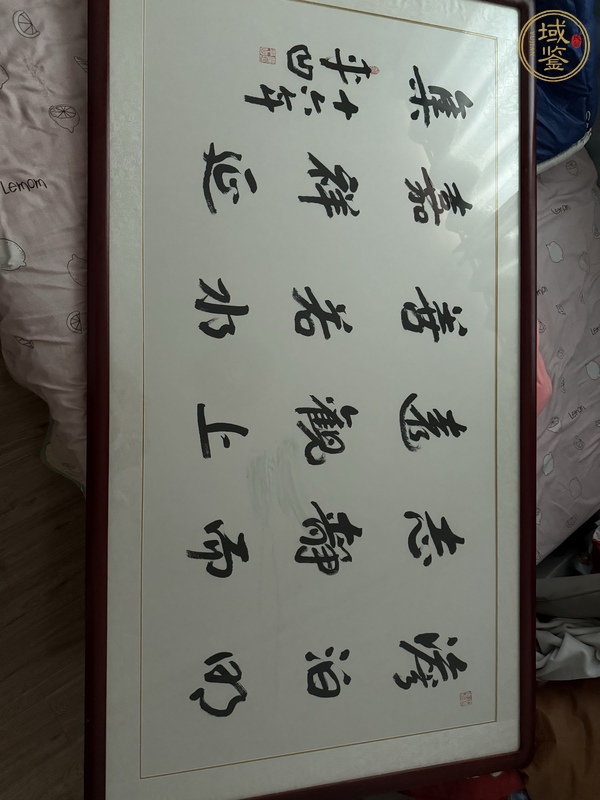 古玩字畫平凹款行書橫幅真品鑒賞圖