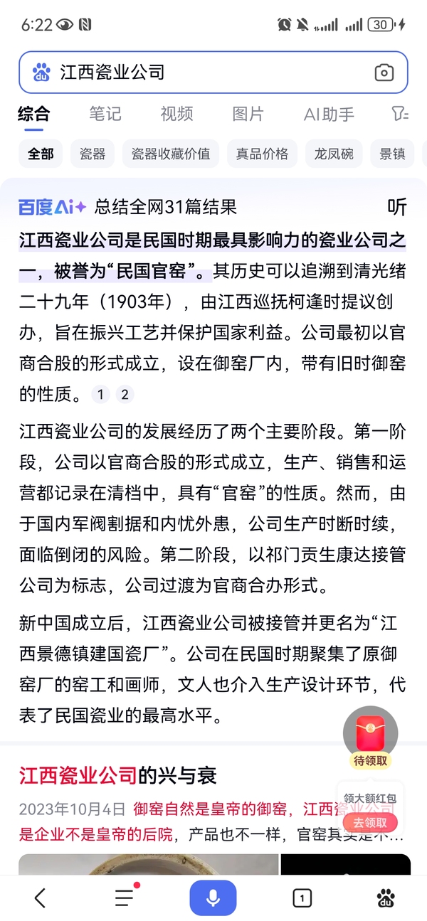 古玩陶瓷江西瓷業(yè)公司官窯款胭脂紅彩山水人物紋蓋碗拍賣，當(dāng)前價(jià)格2980元