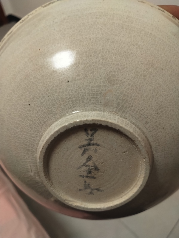 古玩陶瓷青白釉淺碗拍賣(mài)，當(dāng)前價(jià)格500元