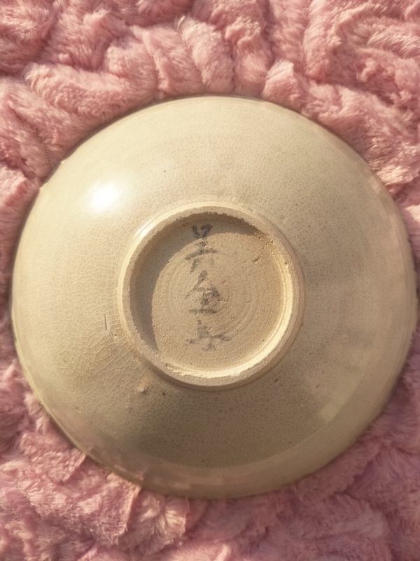 古玩轉賣青白釉淺碗拍賣，當前價格288元