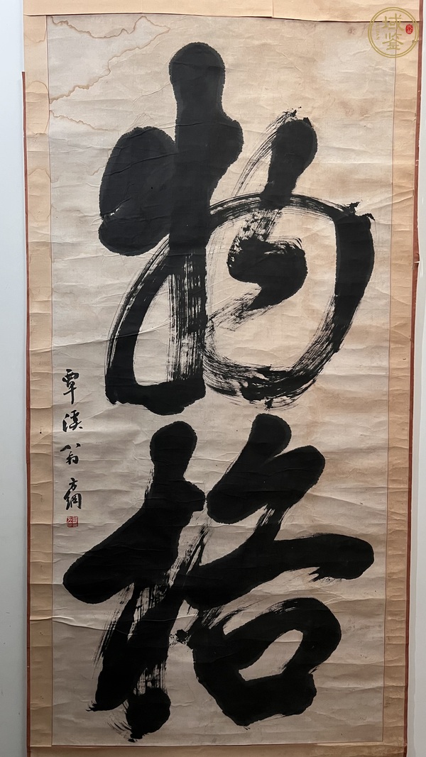 古玩字畫物格真品鑒賞圖