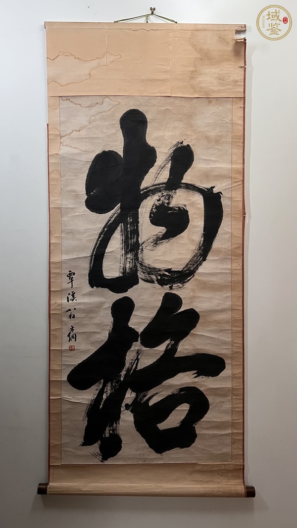 古玩字畫物格真品鑒賞圖