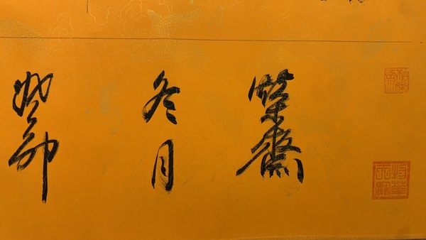 古玩字畫枯榮齋書法拍賣，當(dāng)前價(jià)格320元