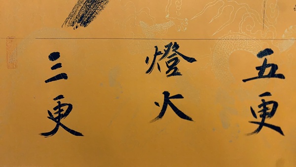 古玩字畫枯榮齋書法拍賣，當(dāng)前價(jià)格320元