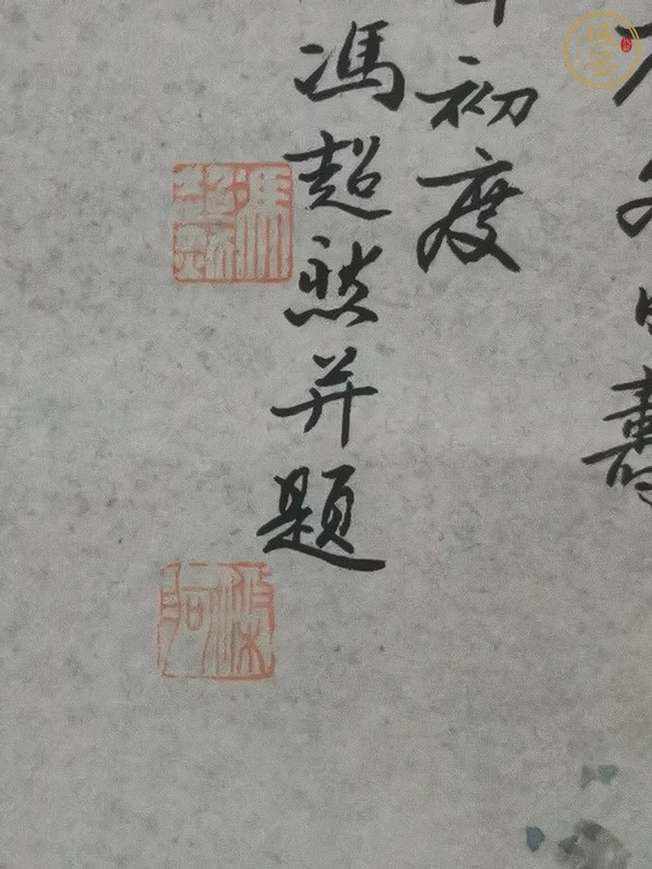 古玩字畫馮超然（款）山水圖真品鑒賞圖