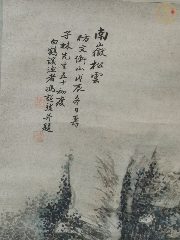 古玩字畫馮超然（款）山水圖真品鑒賞圖