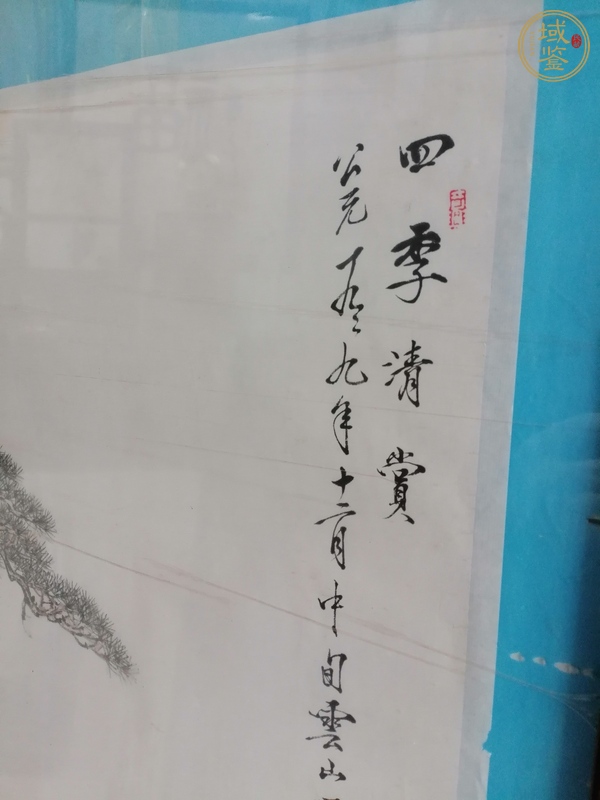 古玩字畫四季清賞真品鑒賞圖