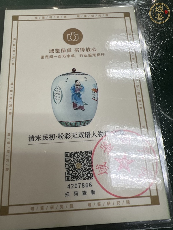 古玩陶瓷無(wú)雙譜粉彩罐真品鑒賞圖