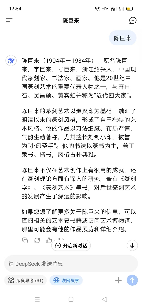 古玩字畫中國近代四大家之一著名篆刻大師陳巨來寫意觀音像拍賣，當(dāng)前價格20000元