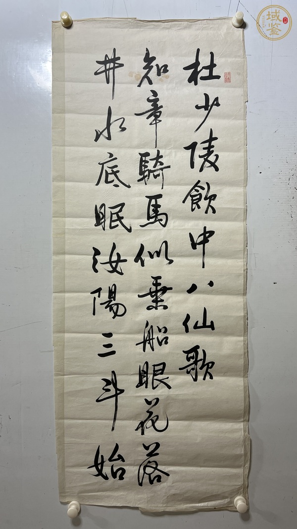 古玩字畫飲中八仙歌真品鑒賞圖