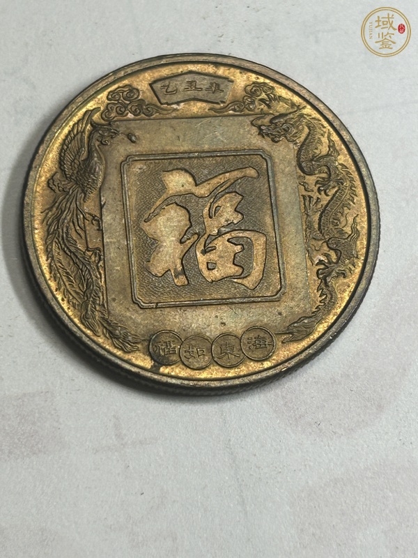 古玩錢幣財神銅章真品鑒賞圖