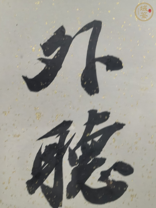 古玩字畫雨際霜前八言行書聯(lián)真品鑒賞圖