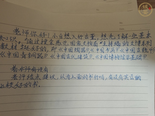 古玩收藏書籍真品鑒賞圖