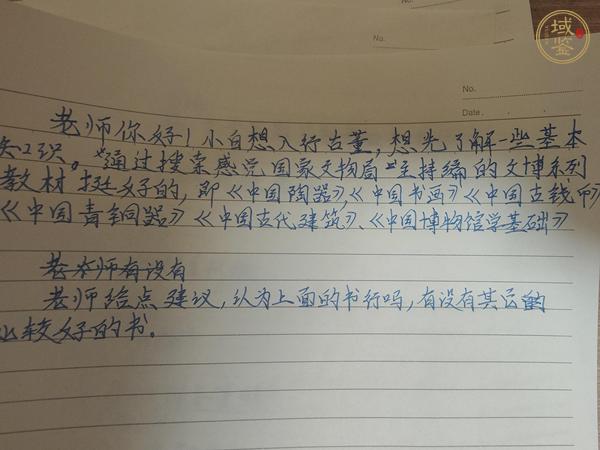 古玩陶瓷收藏書籍真品鑒賞圖