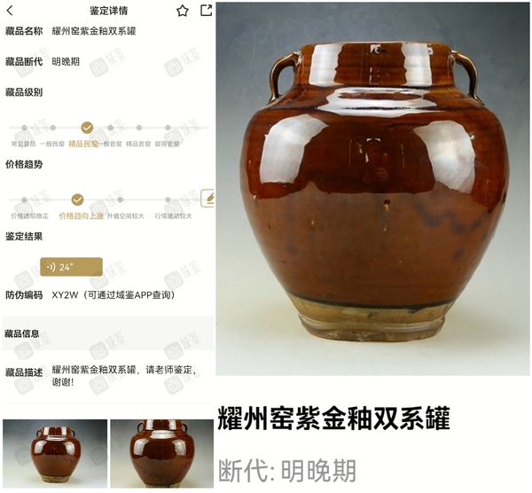 古玩陶瓷精品:明代晚期耀州窯紫金釉雙系罐（高級器皿）拍賣，當前價格158元