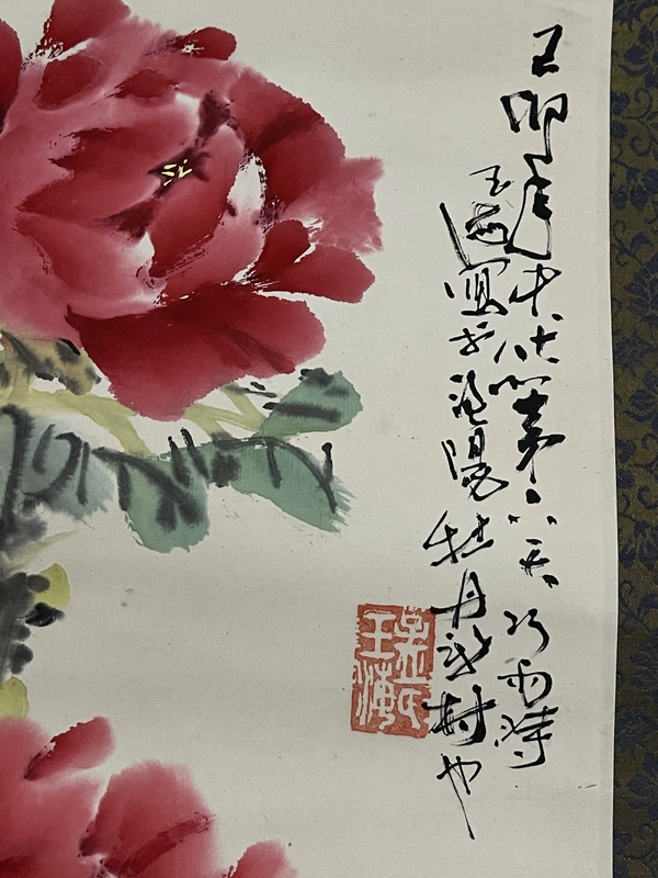 古玩字畫孟玉海牡丹《富貴圖》拍賣，當(dāng)前價(jià)格238元