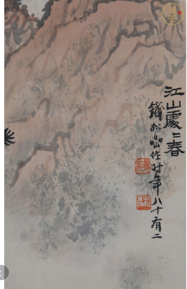 古玩字畫錢松巖寫意山水真品鑒賞圖