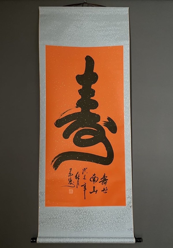 古玩轉(zhuǎn)賣(mài)（送禮佳品）墨濤款《壽》拍賣(mài)，當(dāng)前價(jià)格288元