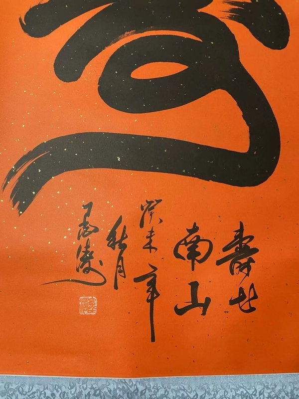 古玩字畫（送禮佳品）墨濤款《壽》拍賣，當(dāng)前價(jià)格6698元