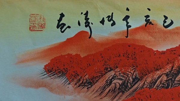 古玩字畫田博濤鴻運(yùn)當(dāng)頭拍賣,當(dāng)前價(jià)格580元