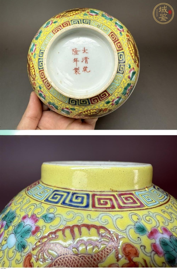 古玩陶瓷清光緒 黃地粉彩團(tuán)龍紋碗真品鑒賞圖