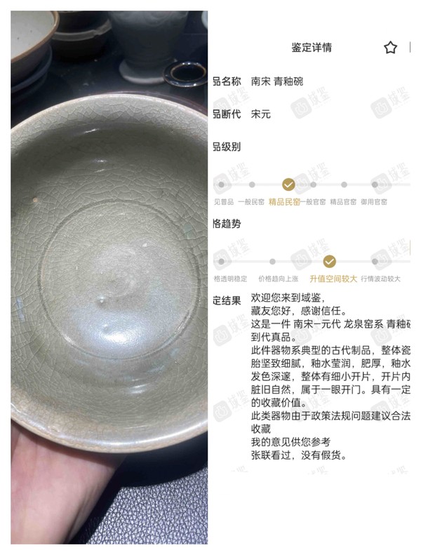 古玩陶瓷【館藏級(jí)精品】宋元 龍泉青釉碗【頂級(jí)玻璃釉】拍賣，當(dāng)前價(jià)格0元