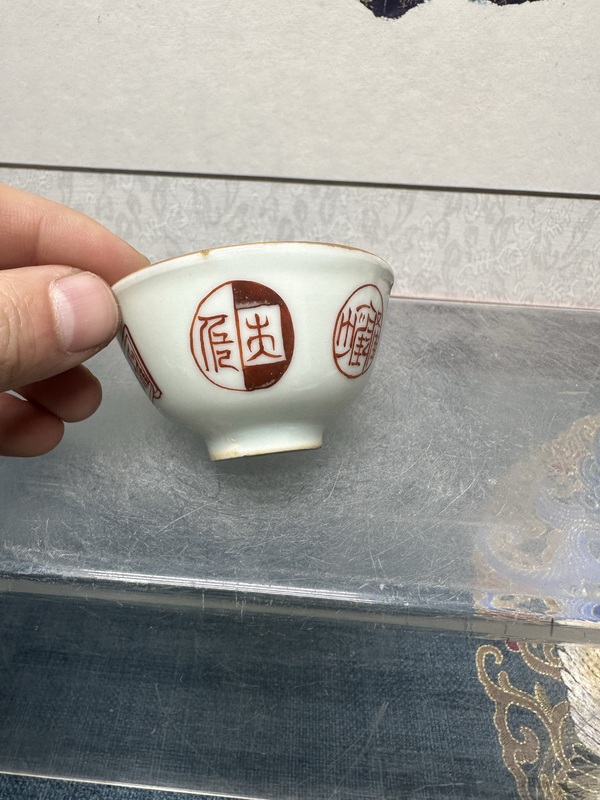 古玩陶瓷清晚期印章款精品礬紅杯拍賣，當(dāng)前價(jià)格690元