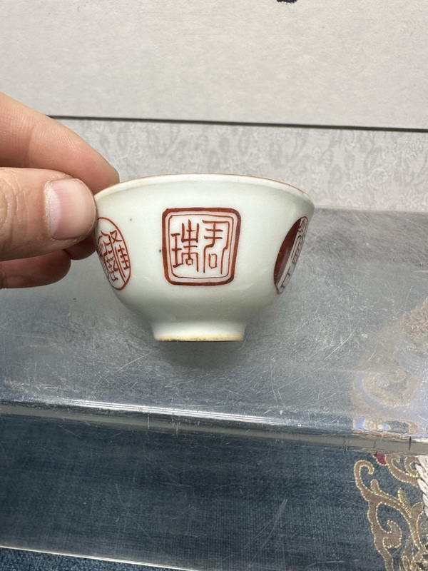 古玩陶瓷清晚期印章款精品礬紅杯拍賣，當(dāng)前價(jià)格690元