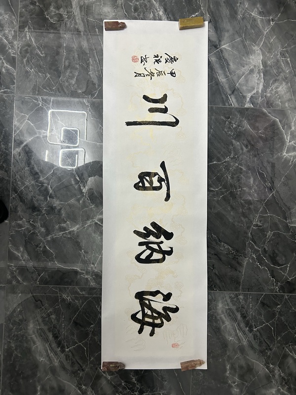 古玩字畫周慶祝《海納百川》拍賣,當前價格375元