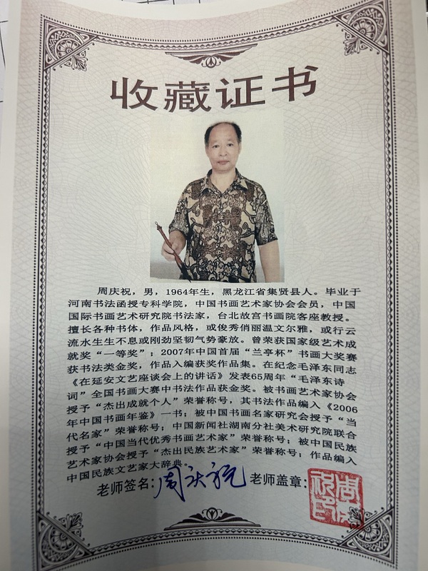 古玩字畫周慶祝《海納百川》拍賣,當前價格375元