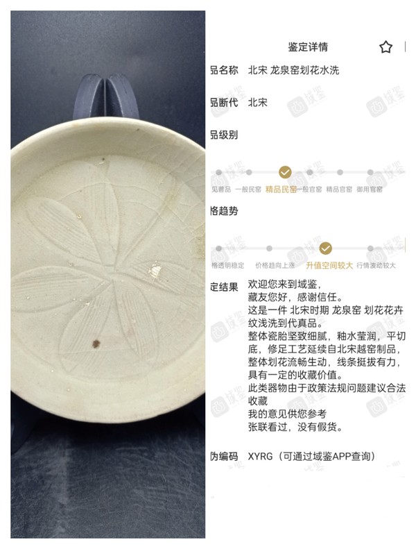 古玩陶瓷【館藏級精品】北宋 龍泉窯劃花水洗【路份高】【收藏價值好】拍賣，當前價格0元