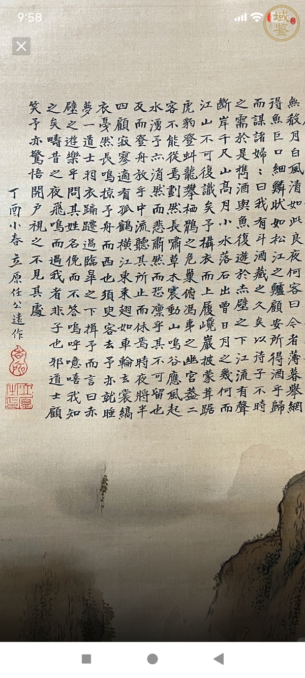 古玩字畫前后赤壁賦對屏真品鑒賞圖