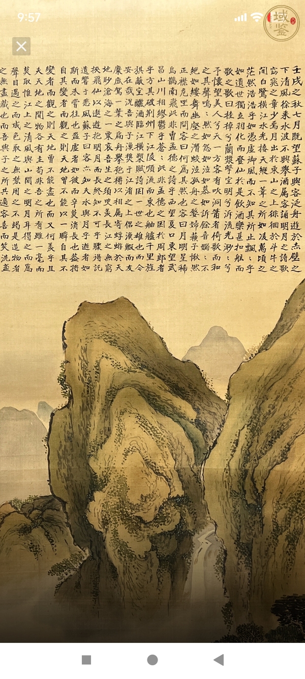 古玩字畫前后赤壁賦對屏真品鑒賞圖