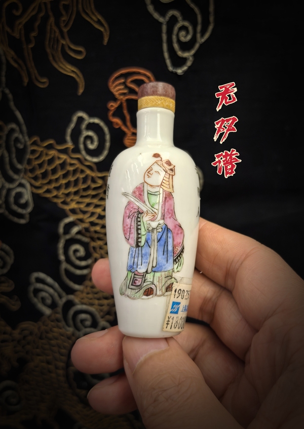 古玩陶瓷咸豐粉彩無雙譜人物鼻煙壺(文物商店庫出)拍賣,當前價格18888元