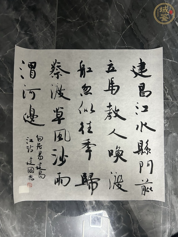 古玩字畫建昌江真品鑒賞圖