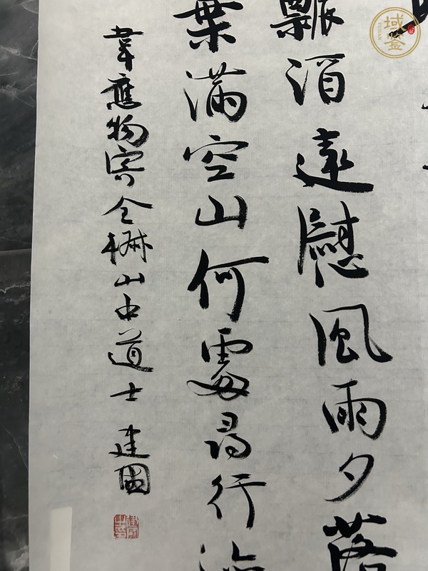 古玩字畫(huà)寄全椒山中道士真品鑒賞圖