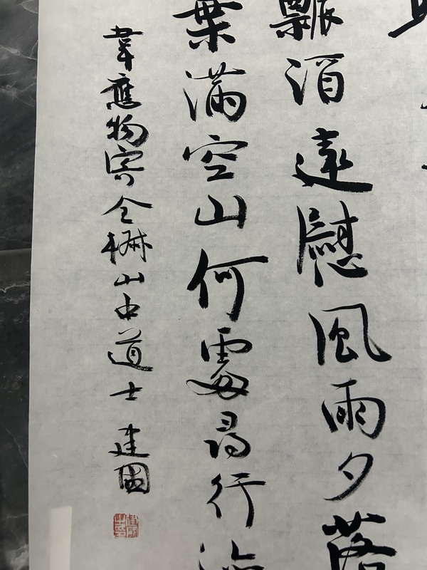 古玩字畫馮建國(guó)《寄全椒山中道士》拍賣，當(dāng)前價(jià)格278元