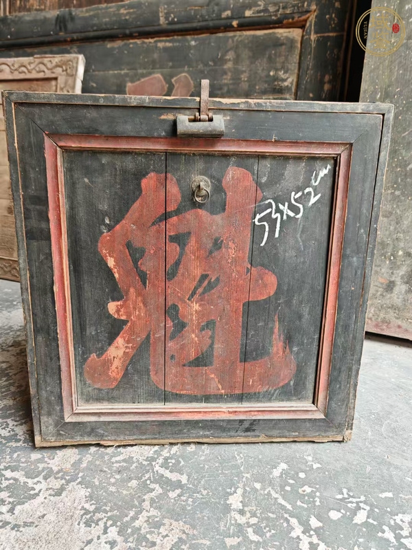 古玩雜項(xiàng)魁字書箱真品鑒賞圖